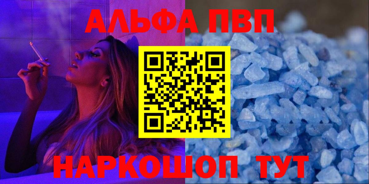 Альфа ПВП  APVP кристаллы  Вход с VPN  Котлас 