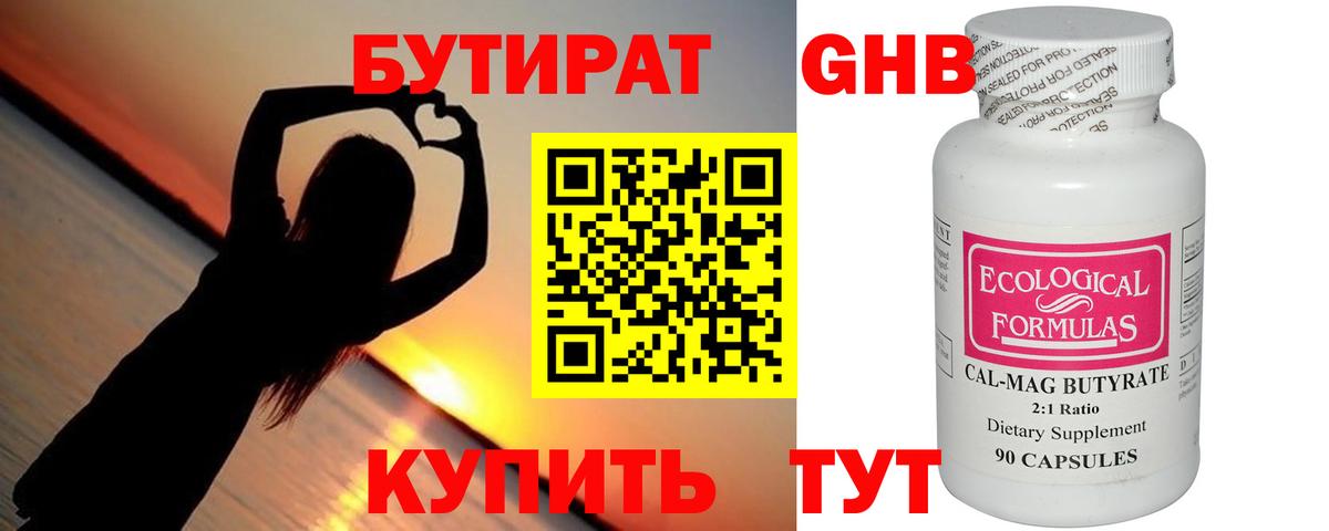 БУТИРАТ Butirat Котлас