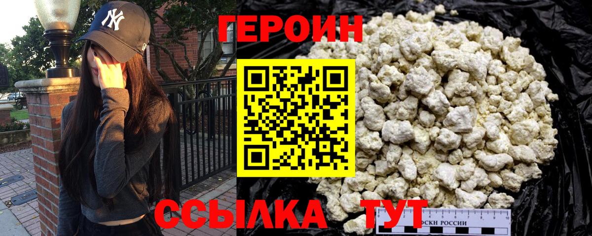 ГЕРОИН герыч Котлас
