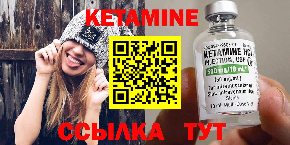 КЕТАМИН ketamine Котлас