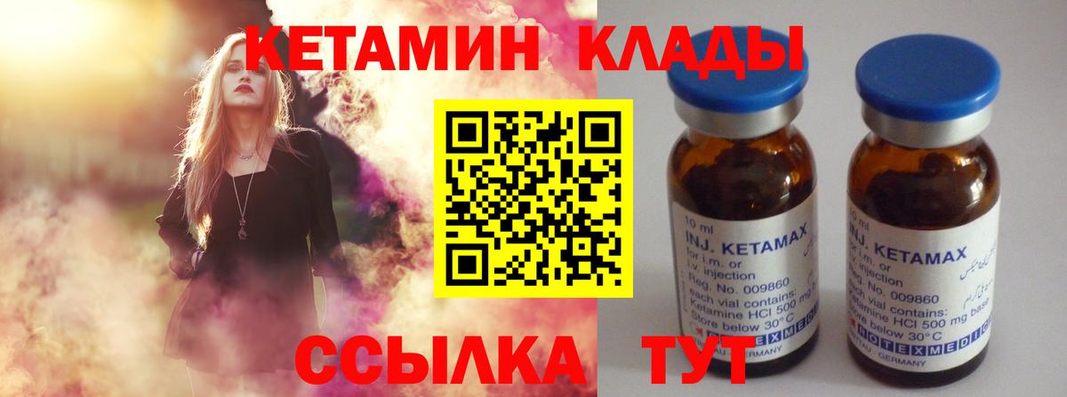 Кетамин ketamine  Вход с VPN  Котлас 