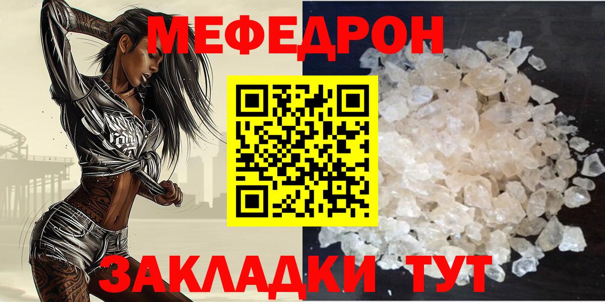 Меф мяу мяу мука Котлас