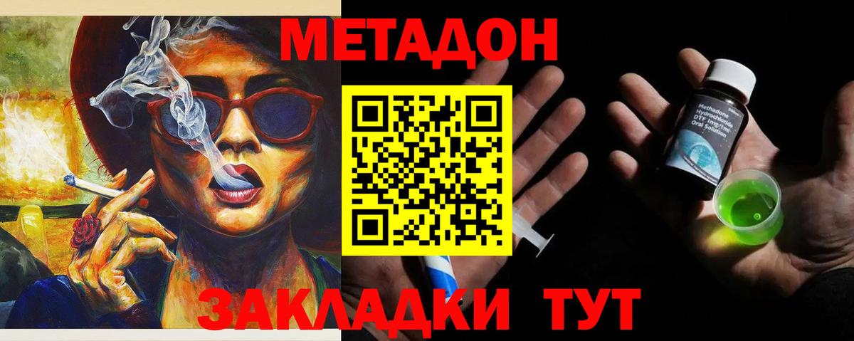 Котлас  МЕТАДОН белоснежный  Вход с VPN 